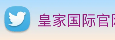 皇家国际官网 logo